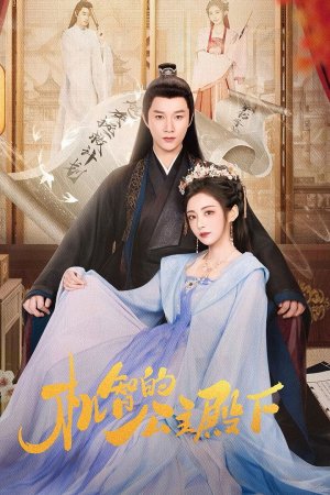 Công Chúa Điện Hạ Cơ Trí