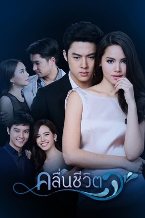 Sóng Gió Cuộc Đời