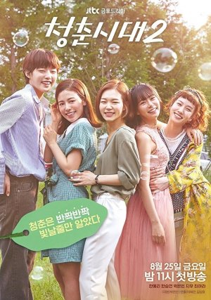 Xin Chào Tuổi 20 (Phần 2)